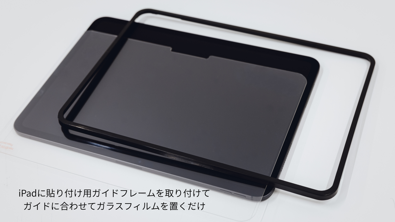 貼り付け用ガイドフレーム