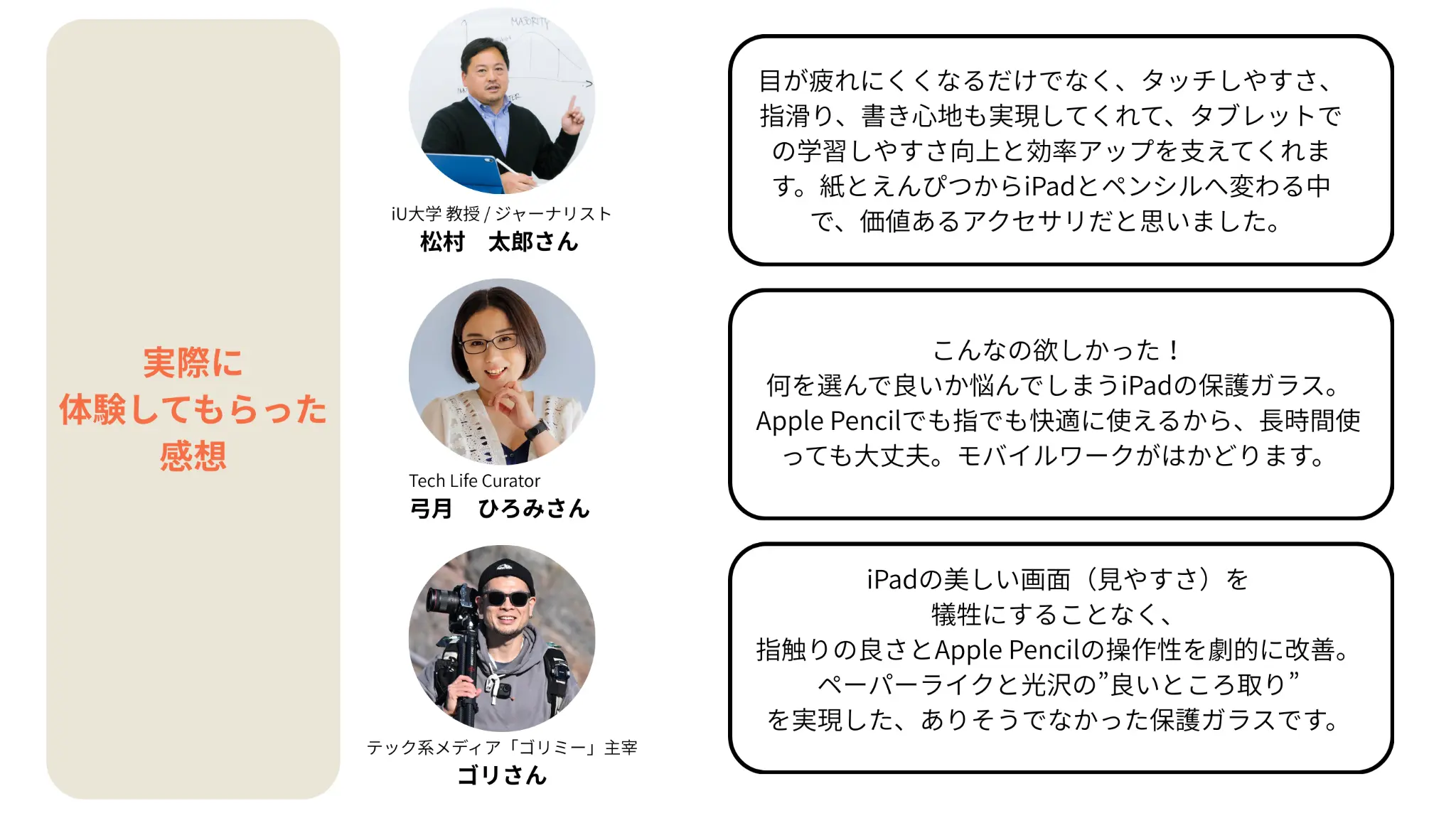 メディア・保護者の声